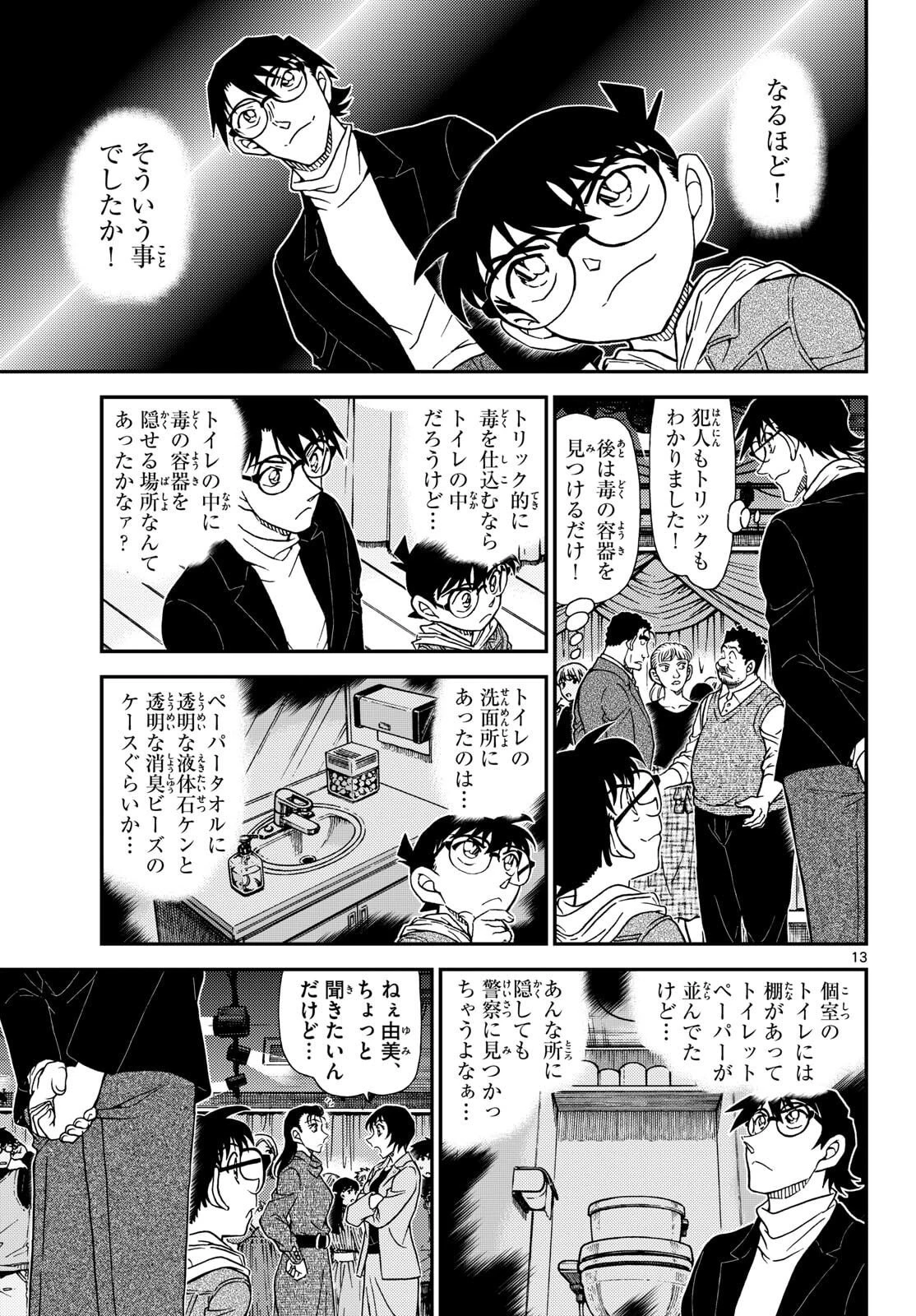 名探偵コナン 第1161話 - 13