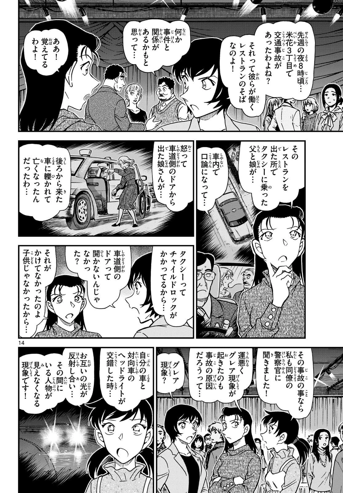 名探偵コナン 第1161話 - 14