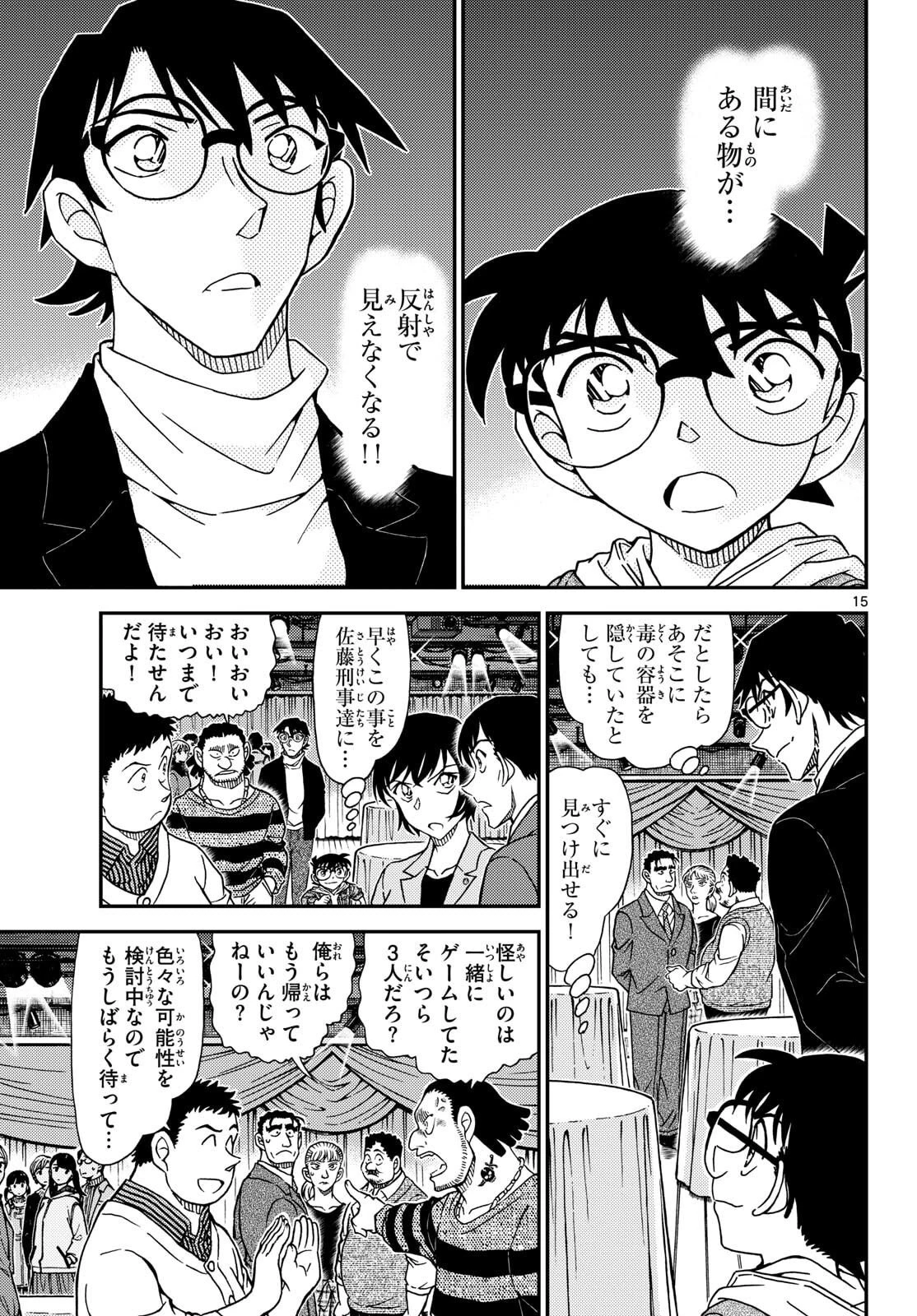 名探偵コナン 第1161話 - 15