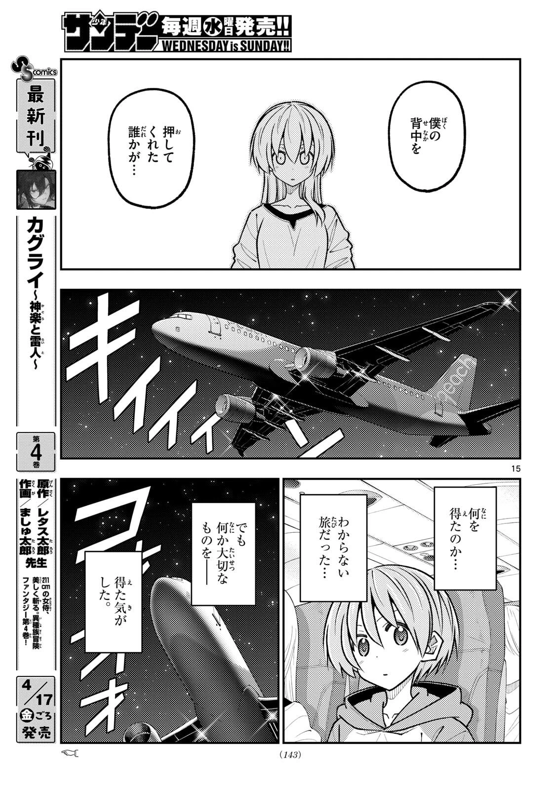 トニカクカワイイ 第344話 - 15