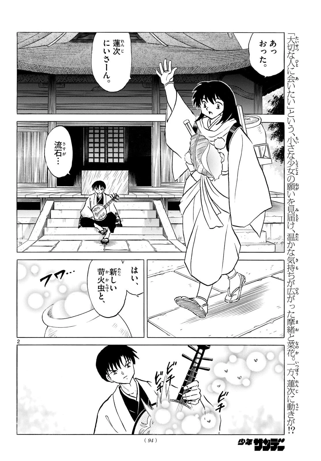 マオ 第317話 - 2