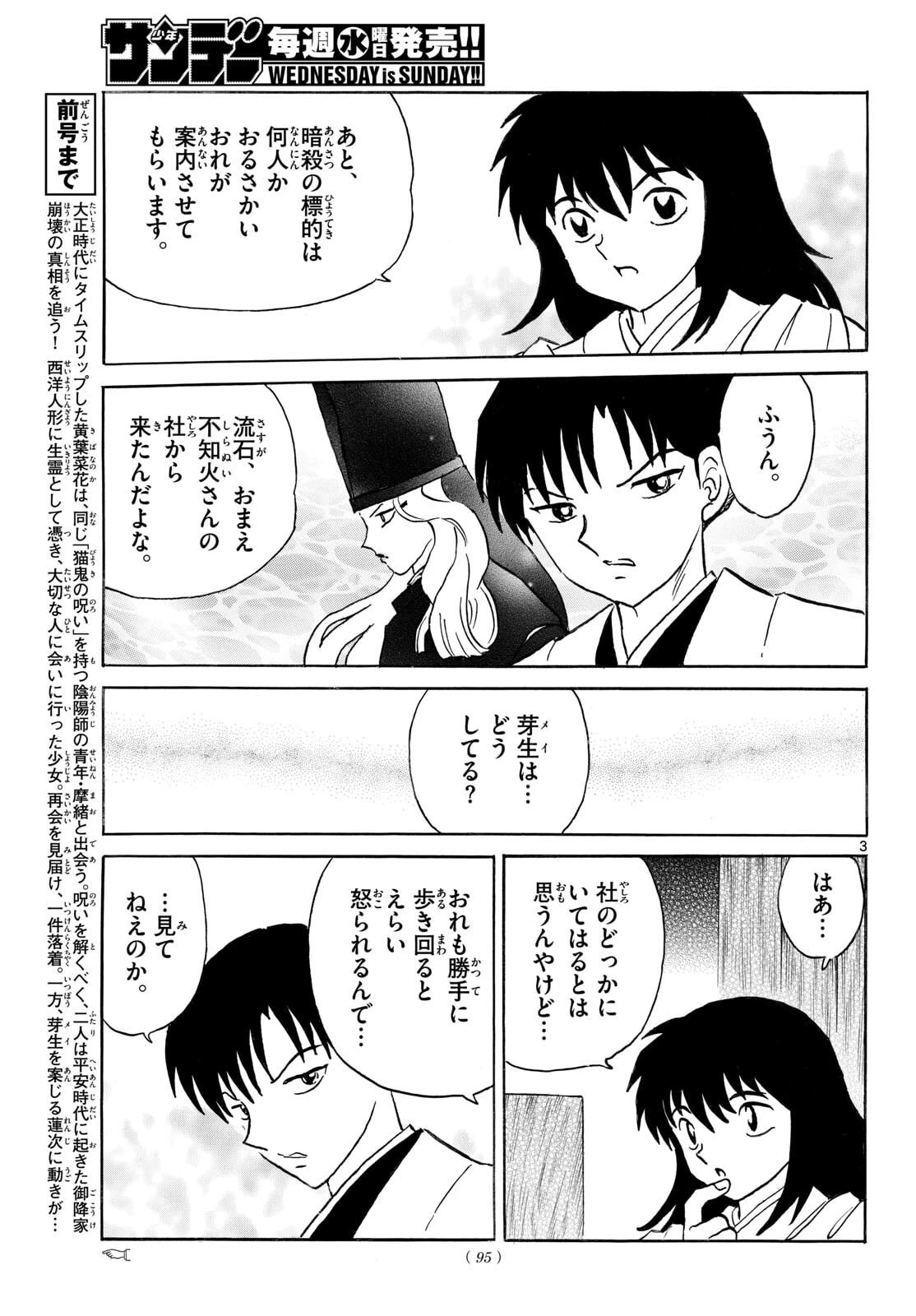 マオ 第317話 - 3