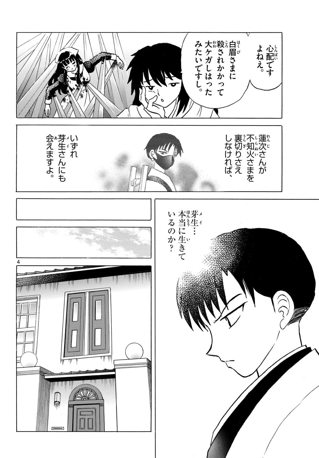 マオ 第317話 - 4
