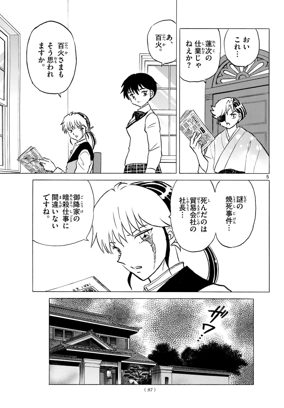 マオ 第317話 - 5