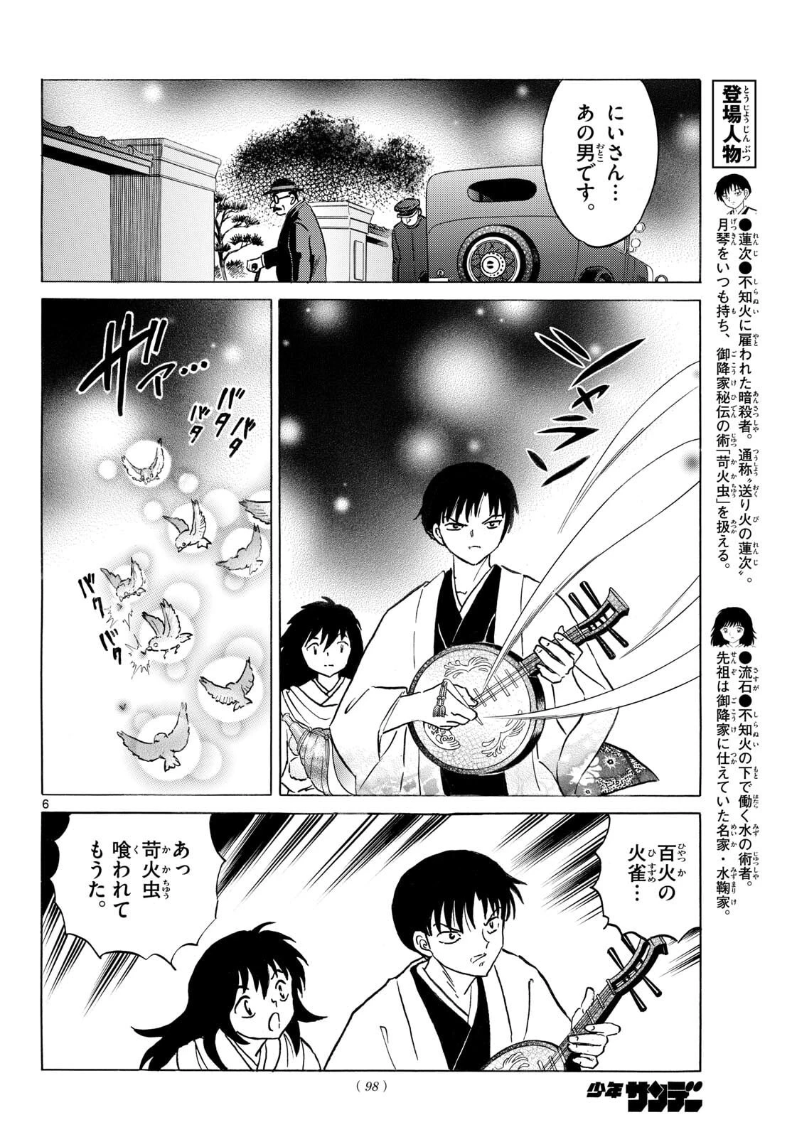 マオ 第317話 - 6