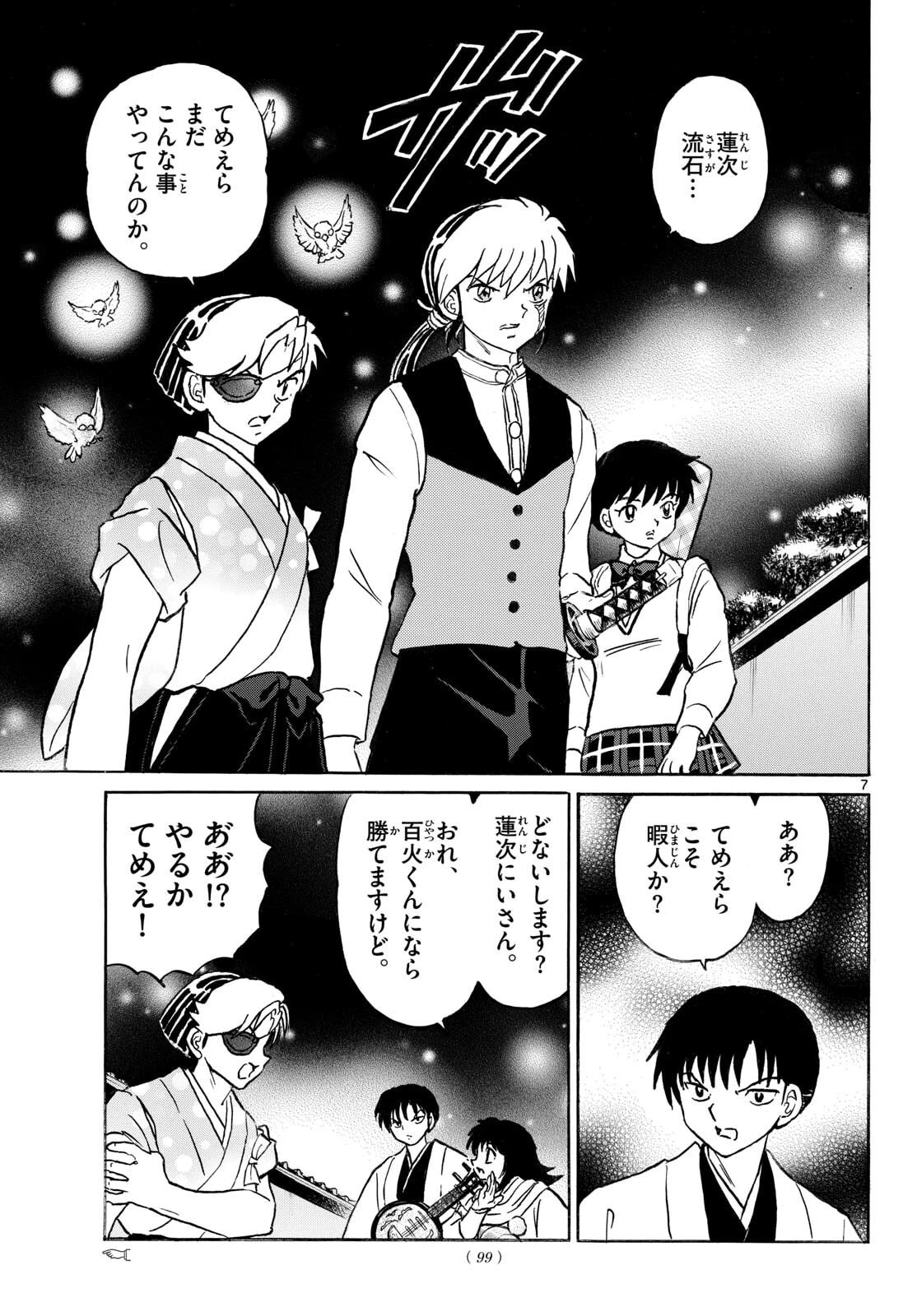 マオ 第317話 - 7