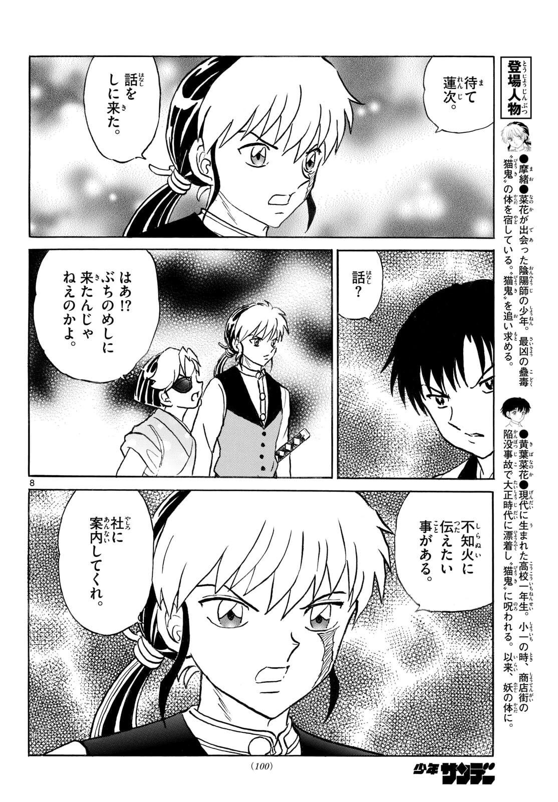 マオ 第317話 - 8