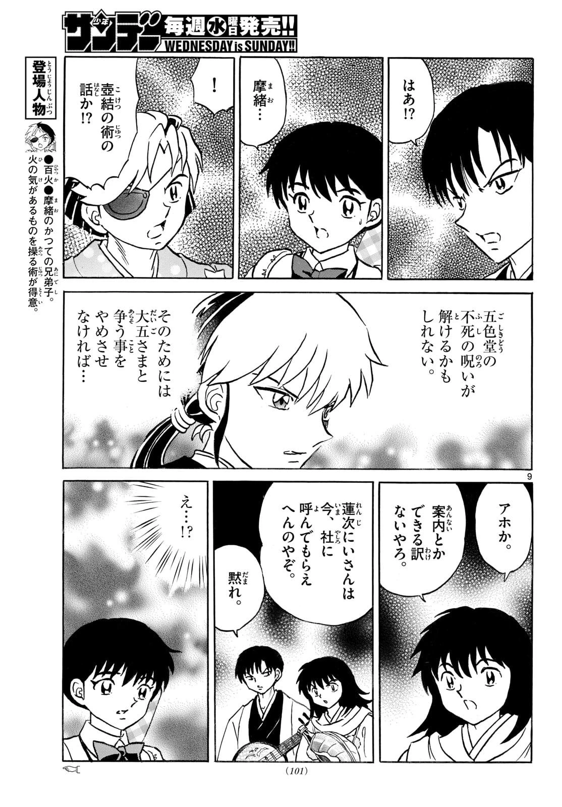 マオ 第317話 - 9