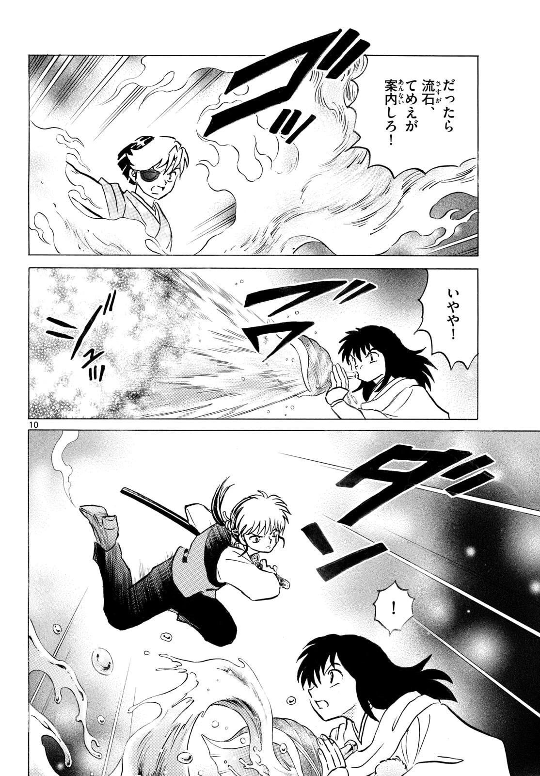 マオ 第317話 - 10