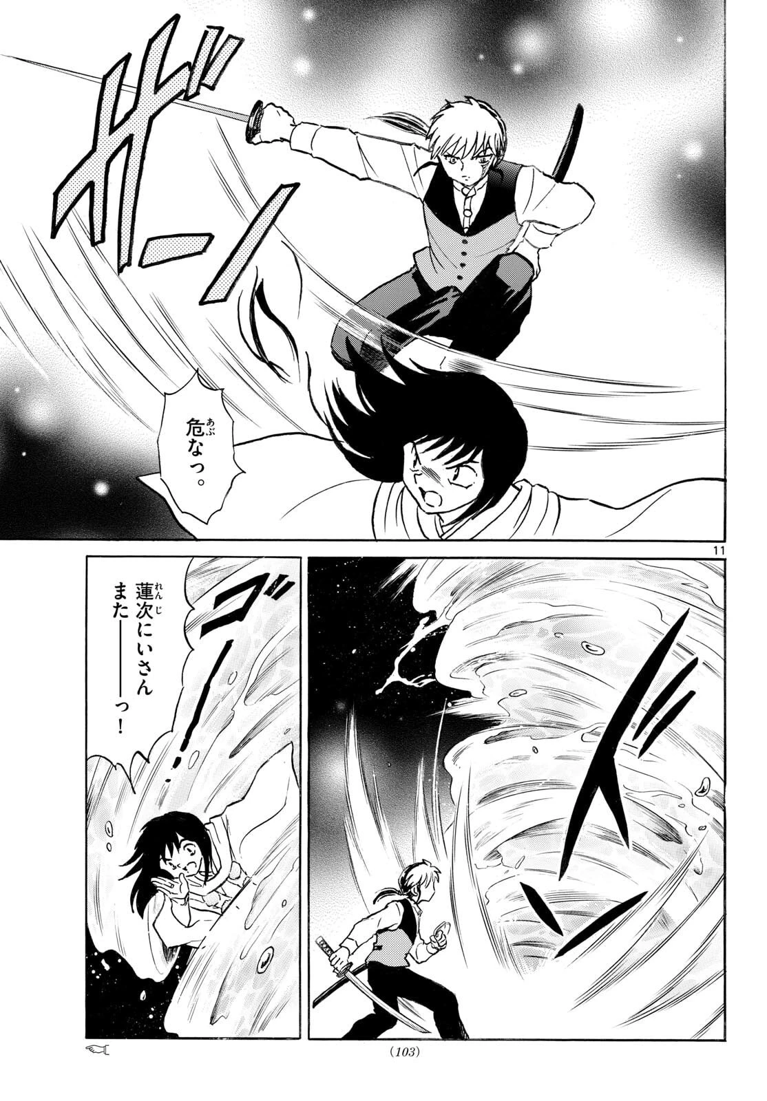 マオ 第317話 - 11