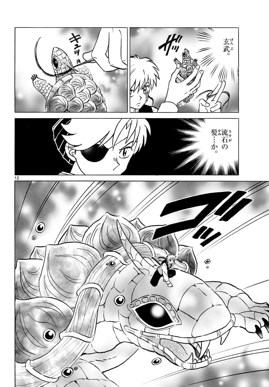 マオ 第317話 - 12