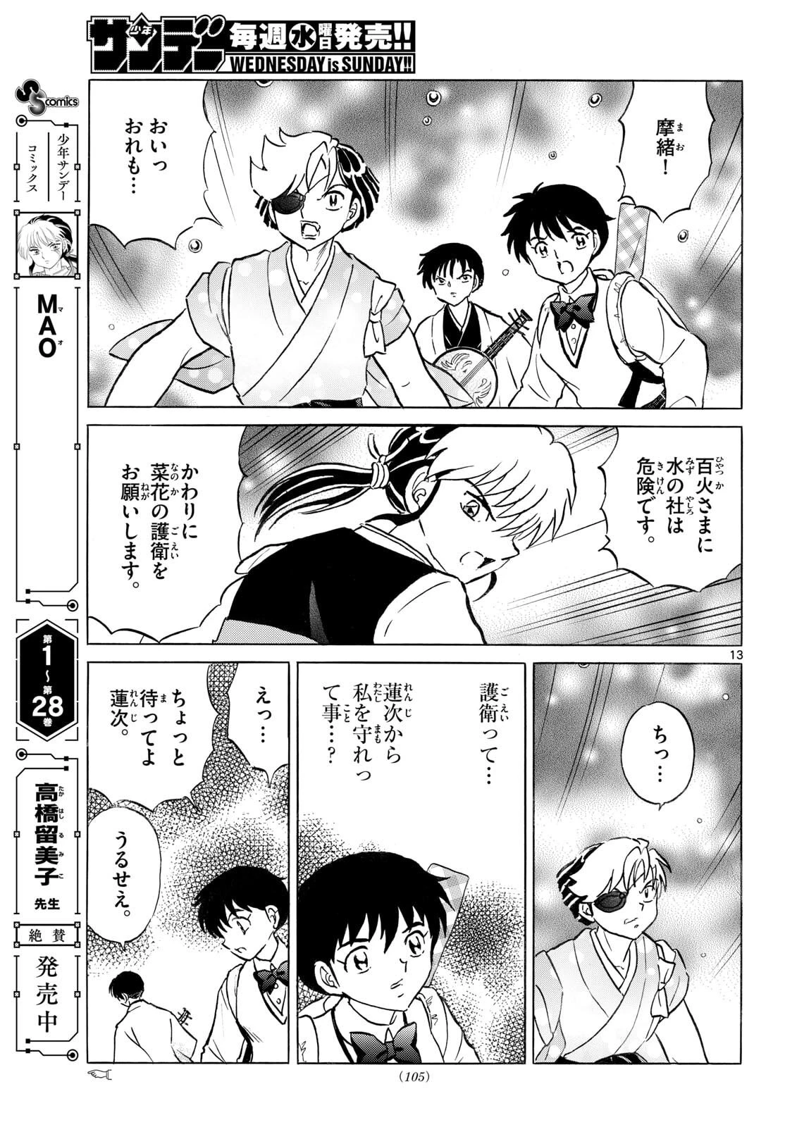 マオ 第317話 - 13