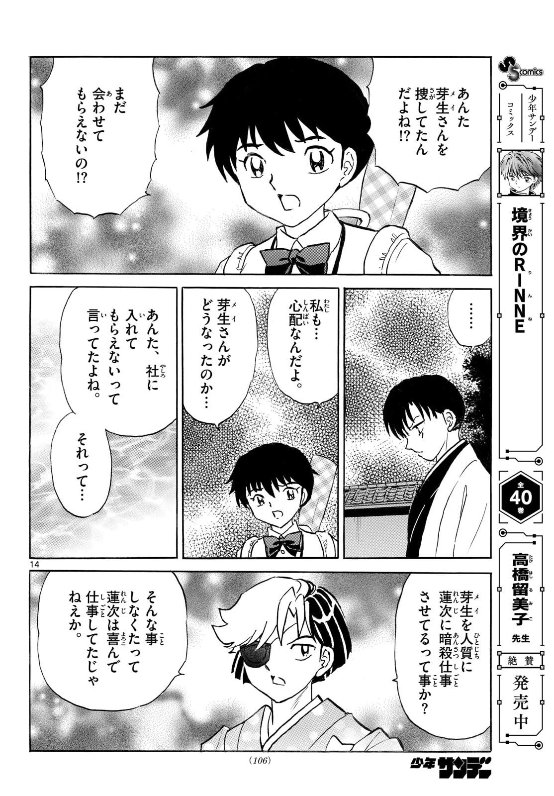 マオ 第317話 - 14