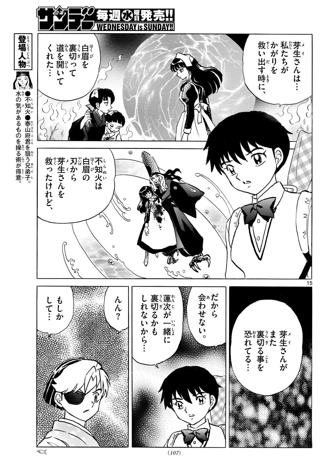 マオ 第317話 - 15