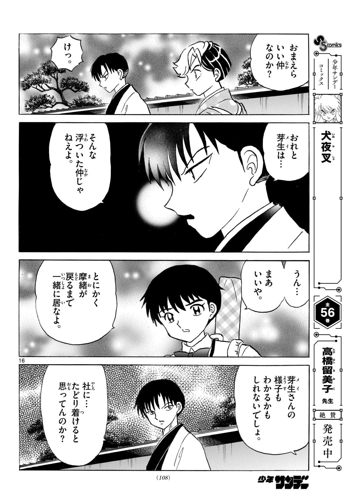 マオ 第317話 - 16