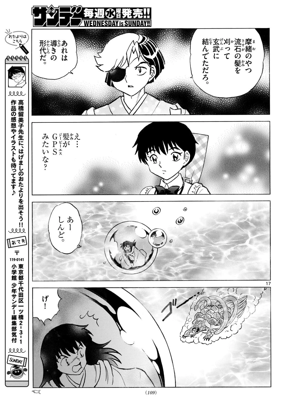 マオ 第317話 - 17