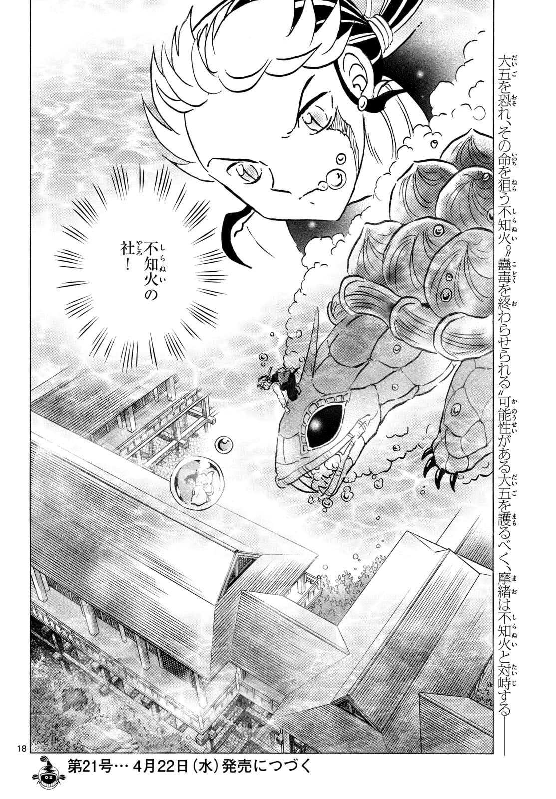 マオ 第317話 - 18