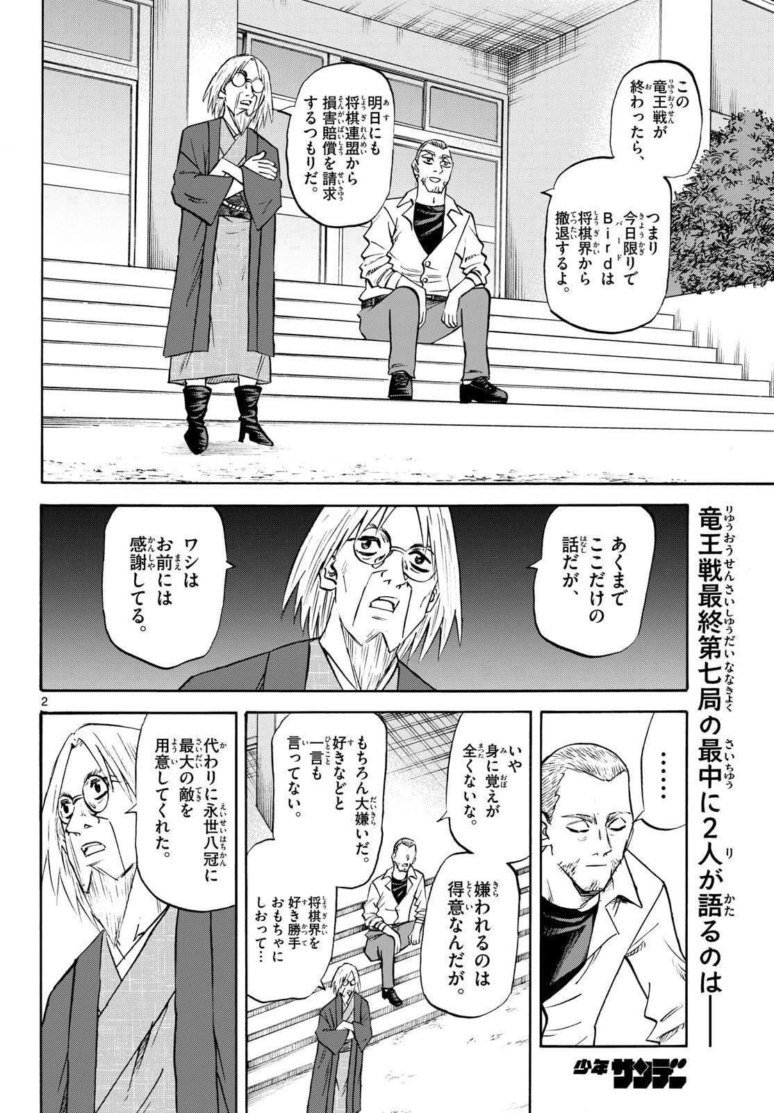 龍と苺 第284話 - 2