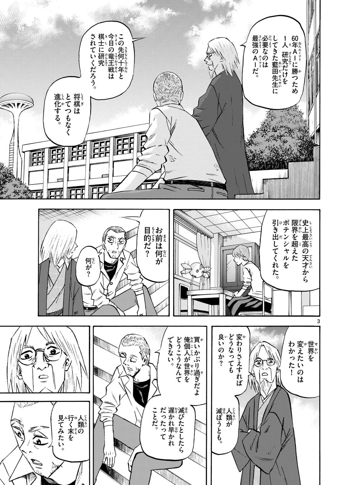 龍と苺 第284話 - 3
