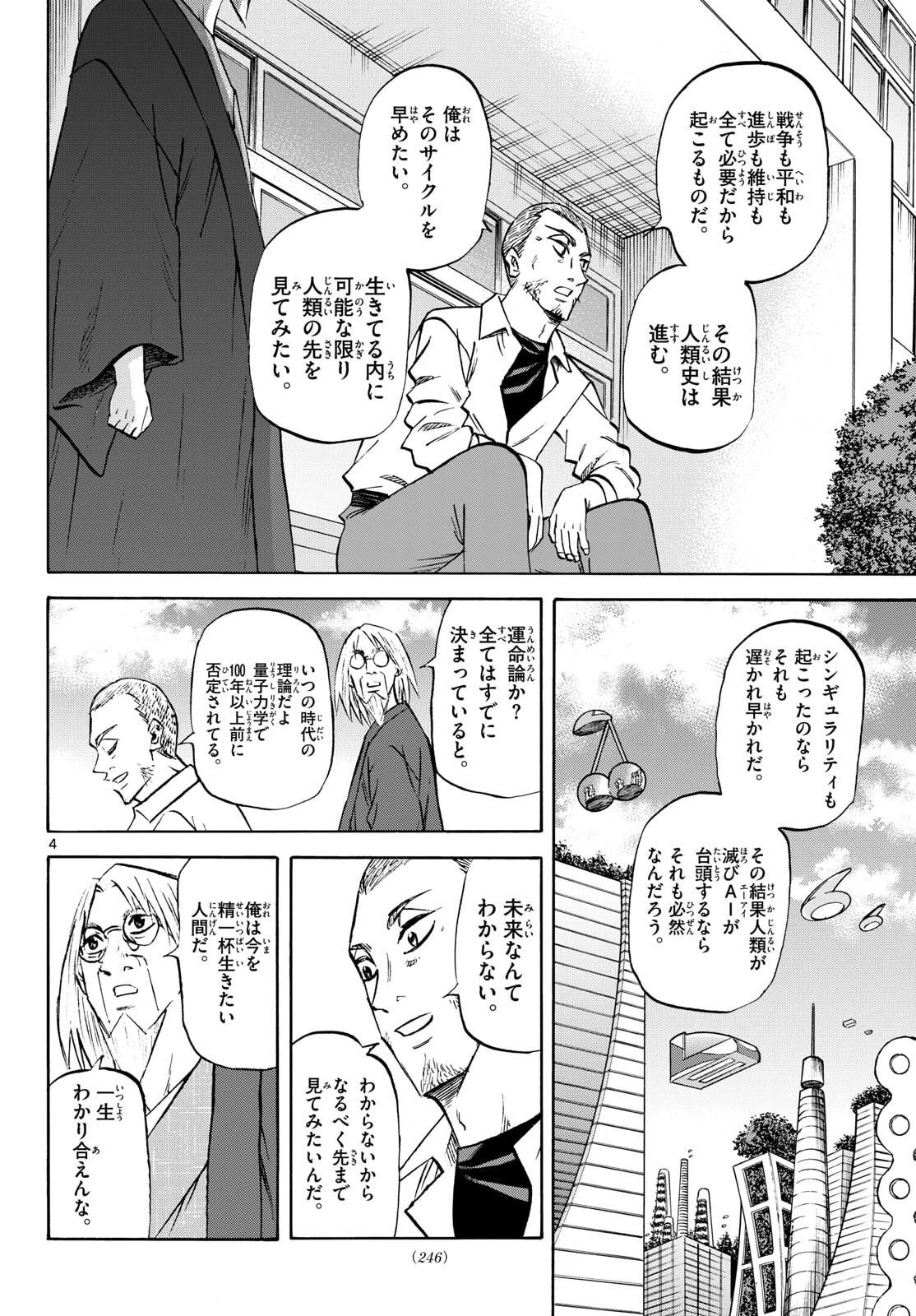 龍と苺 第284話 - 4
