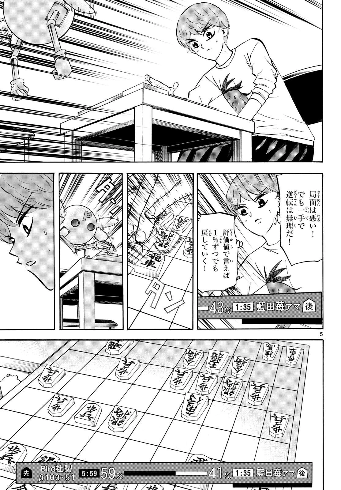 龍と苺 第284話 - 5