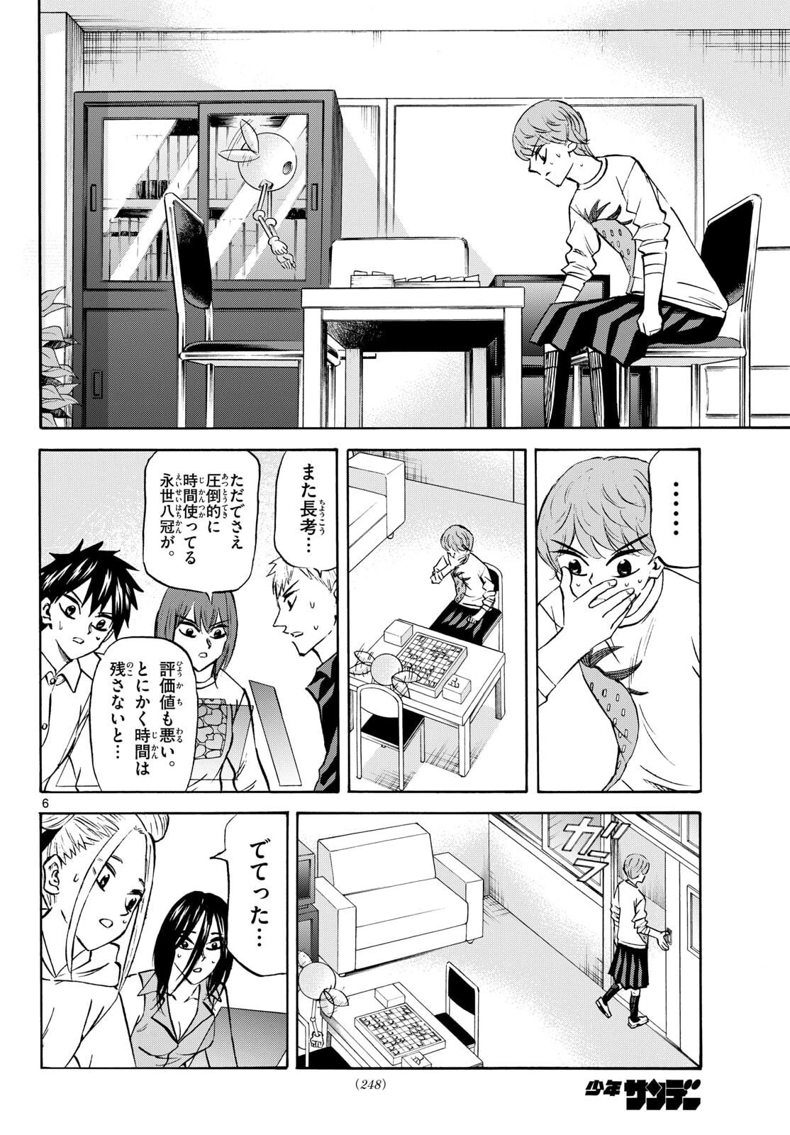 龍と苺 第284話 - 6