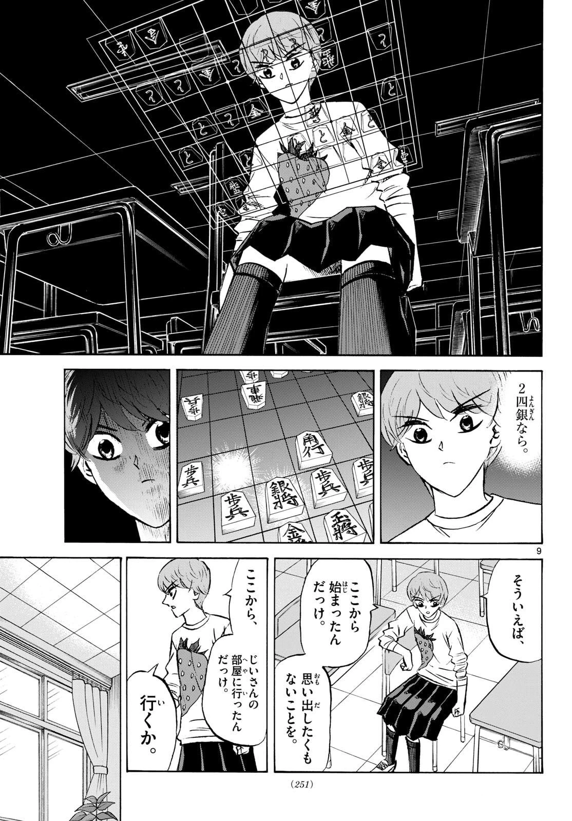 龍と苺 第284話 - 9