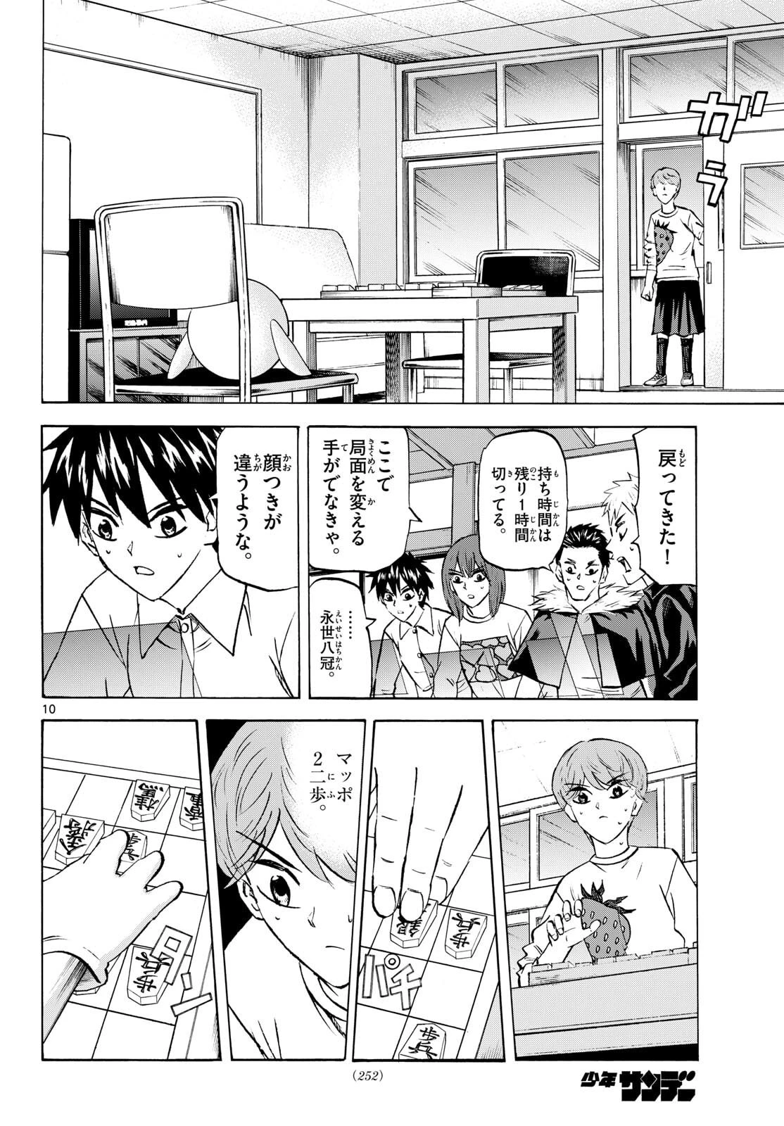 龍と苺 第284話 - 10