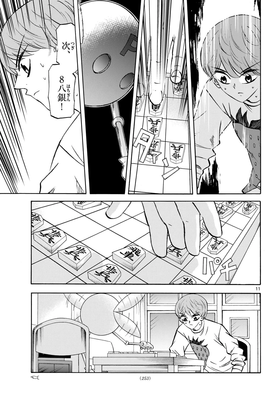 龍と苺 第284話 - 11