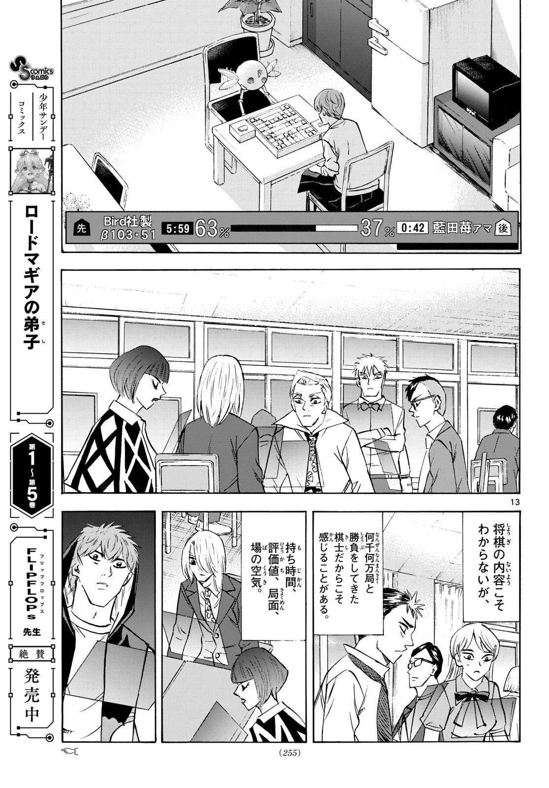 龍と苺 第284話 - 13