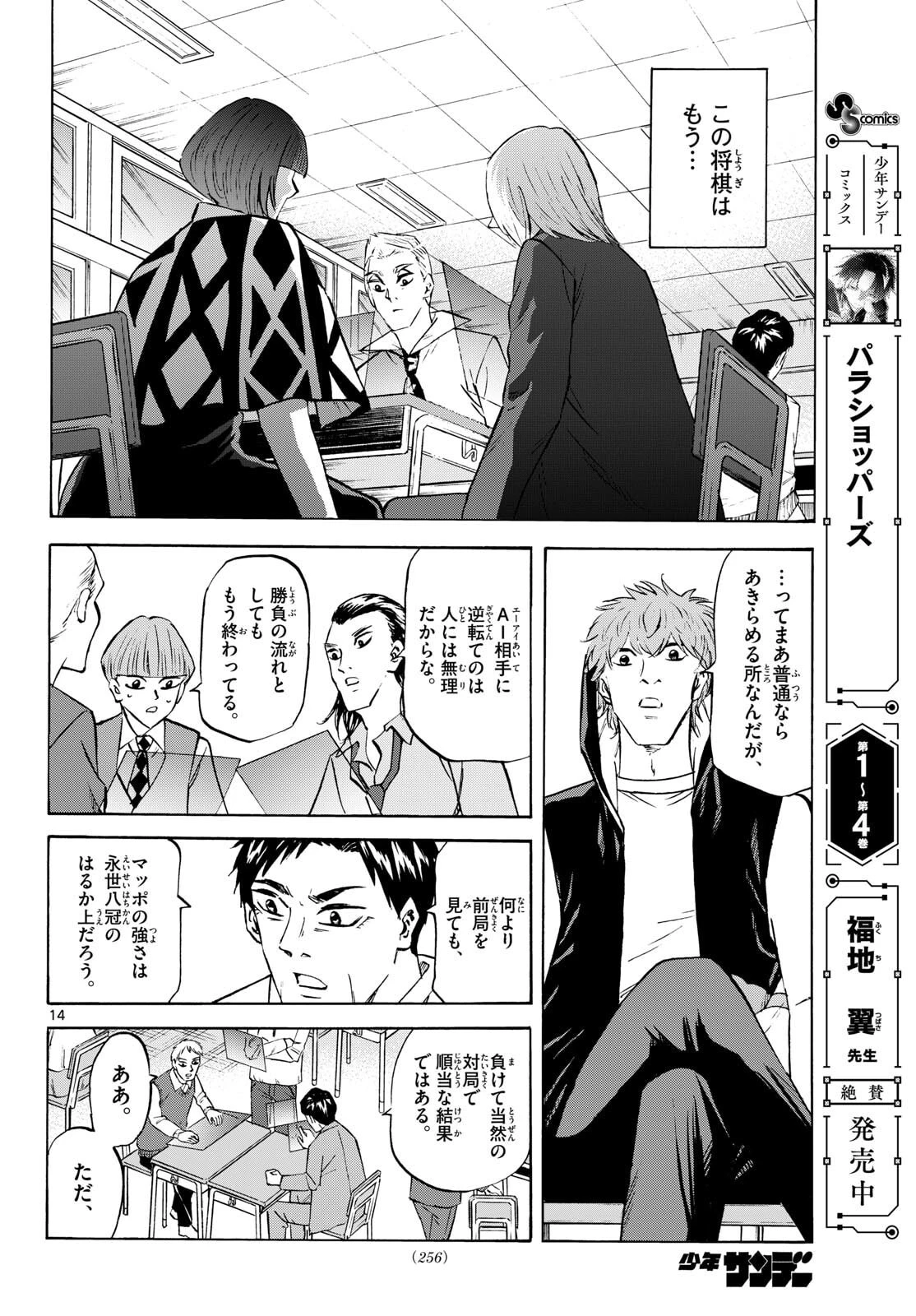 龍と苺 第284話 - 14