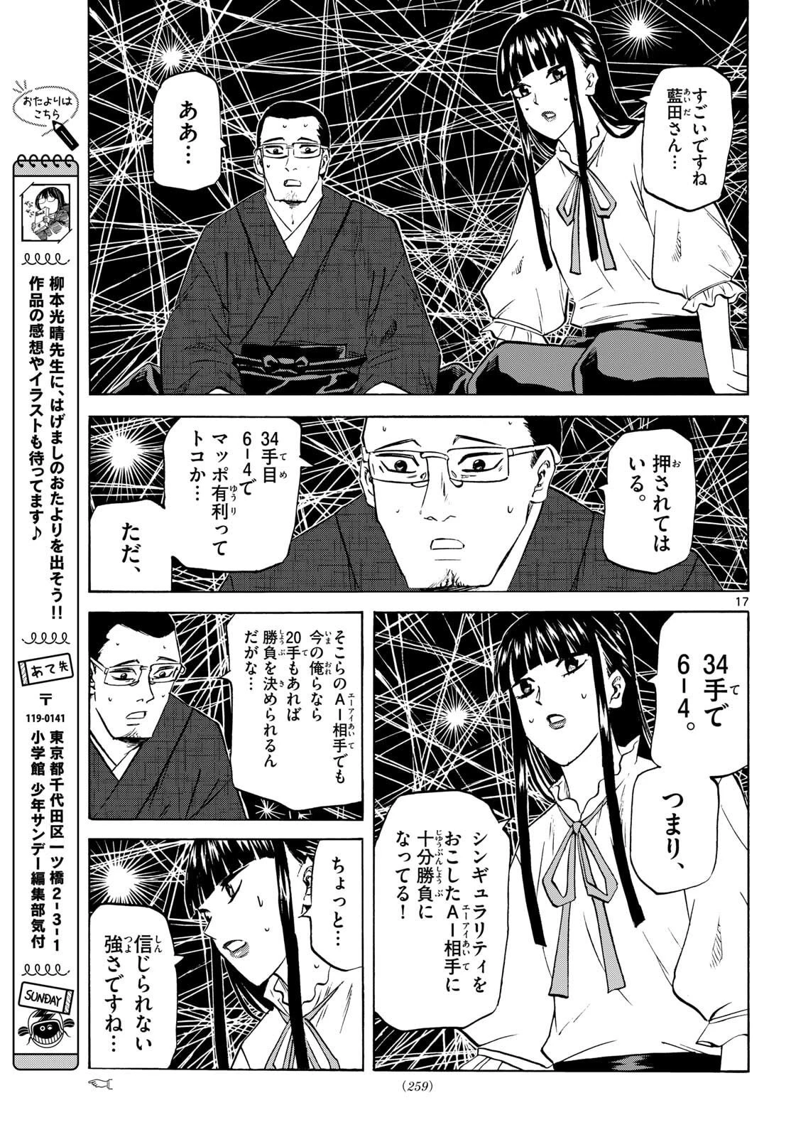 龍と苺 第284話 - 17