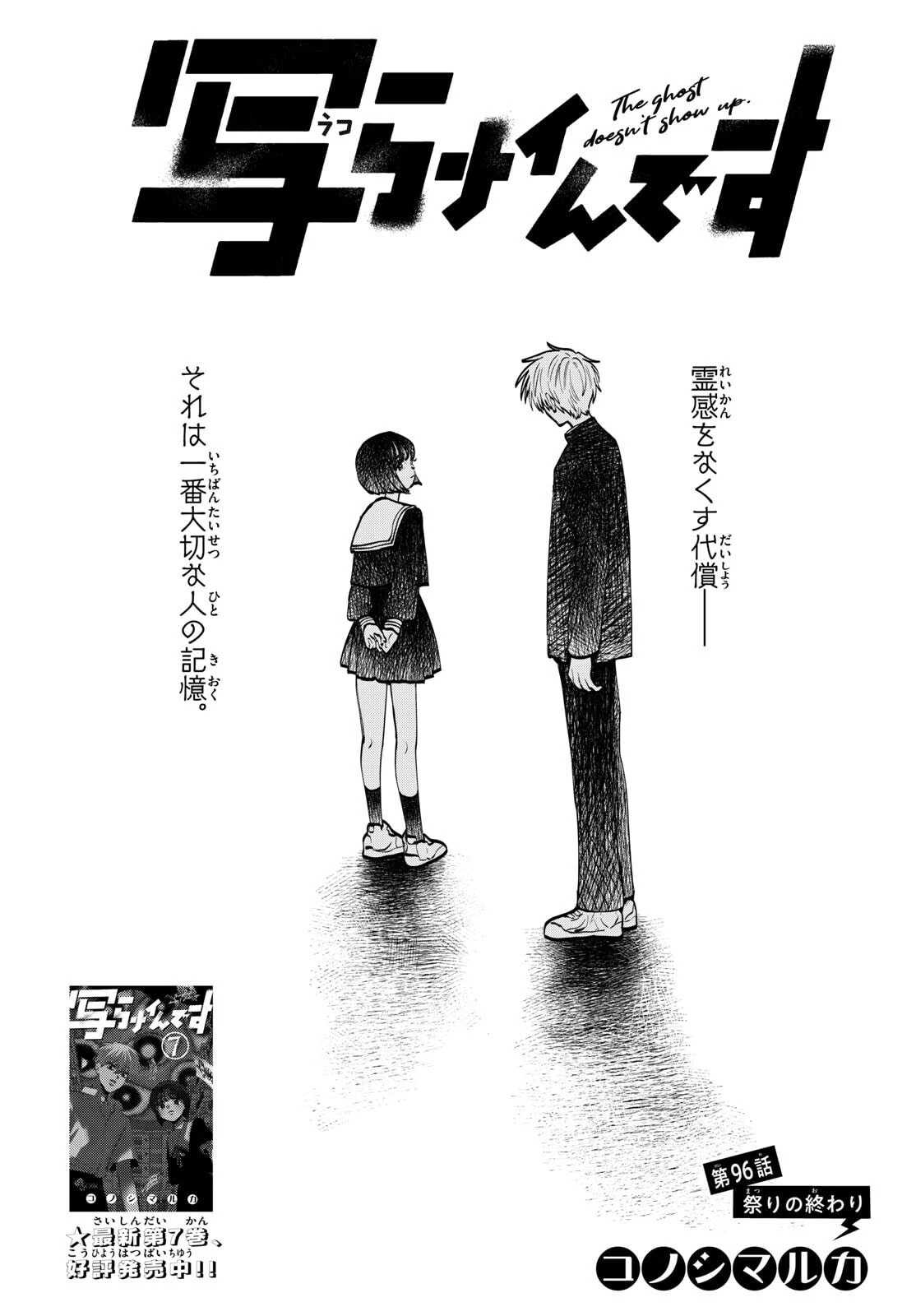 写らナイんです 第96話 - 1