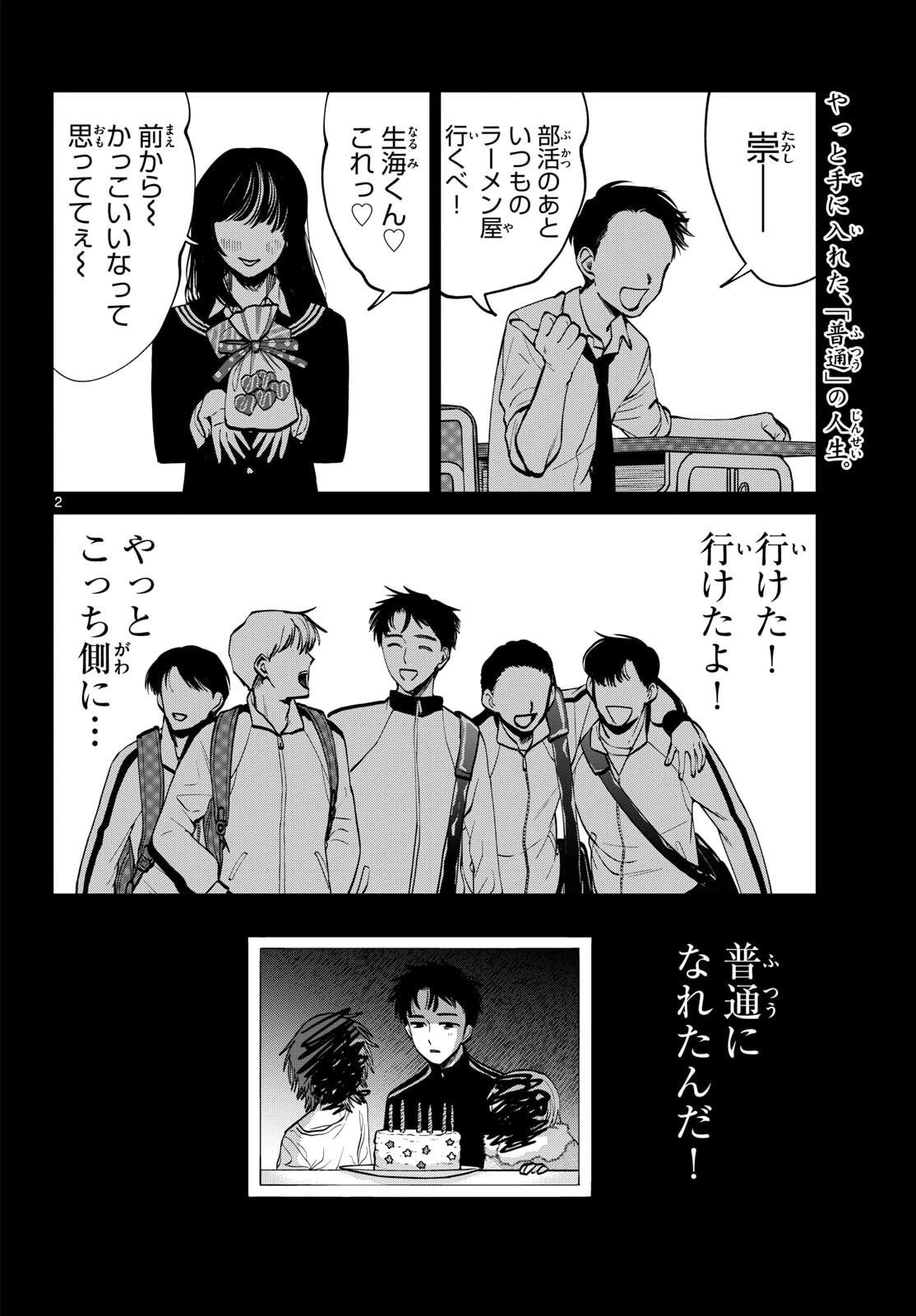写らナイんです 第96話 - 2