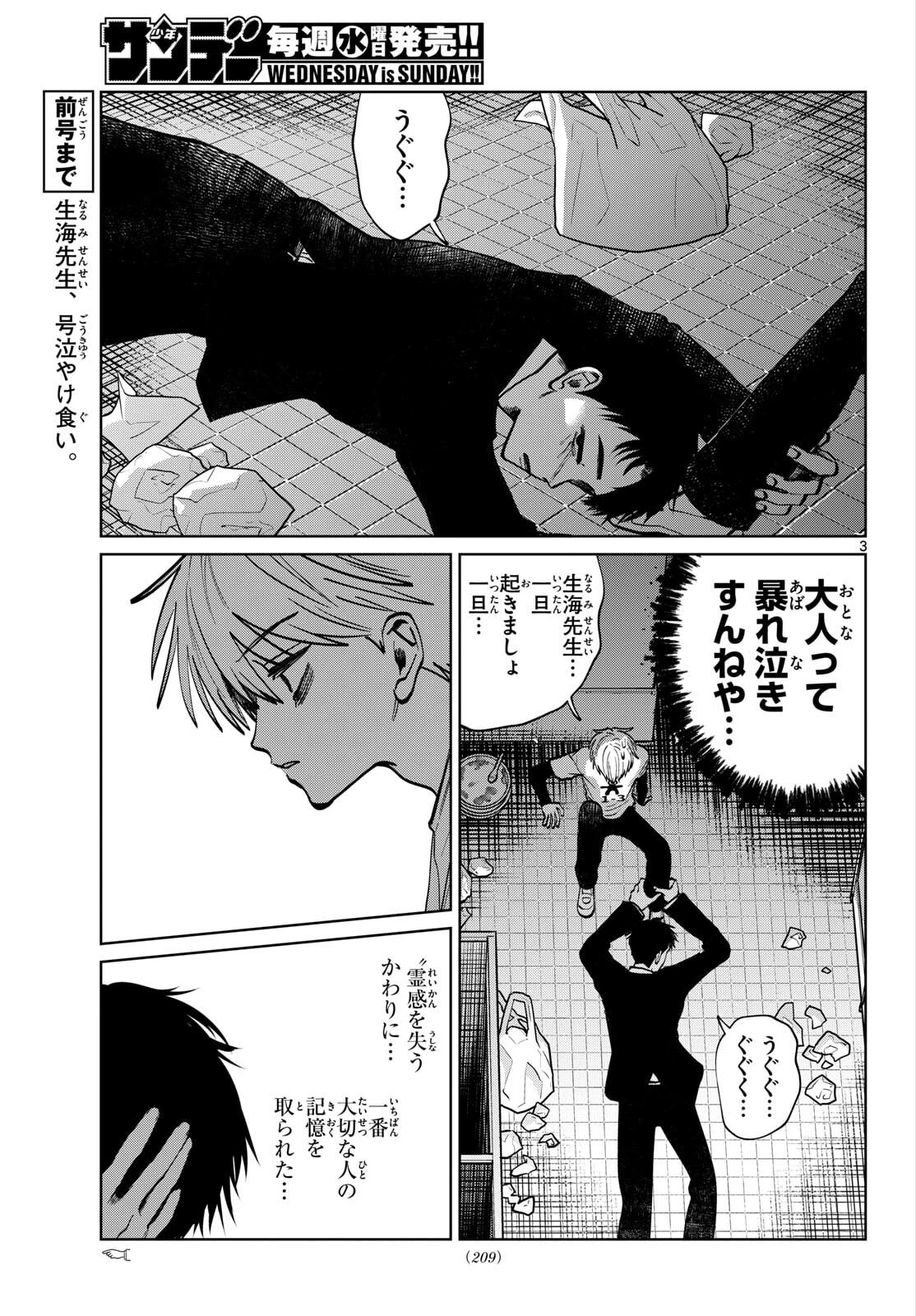 写らナイんです 第96話 - 3