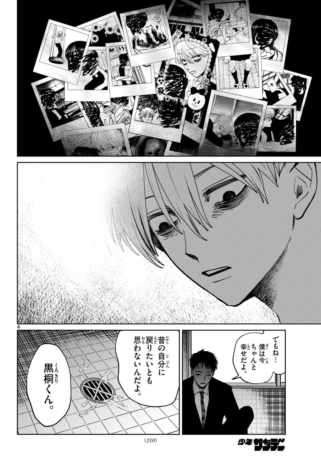 写らナイんです 第96話 - 4