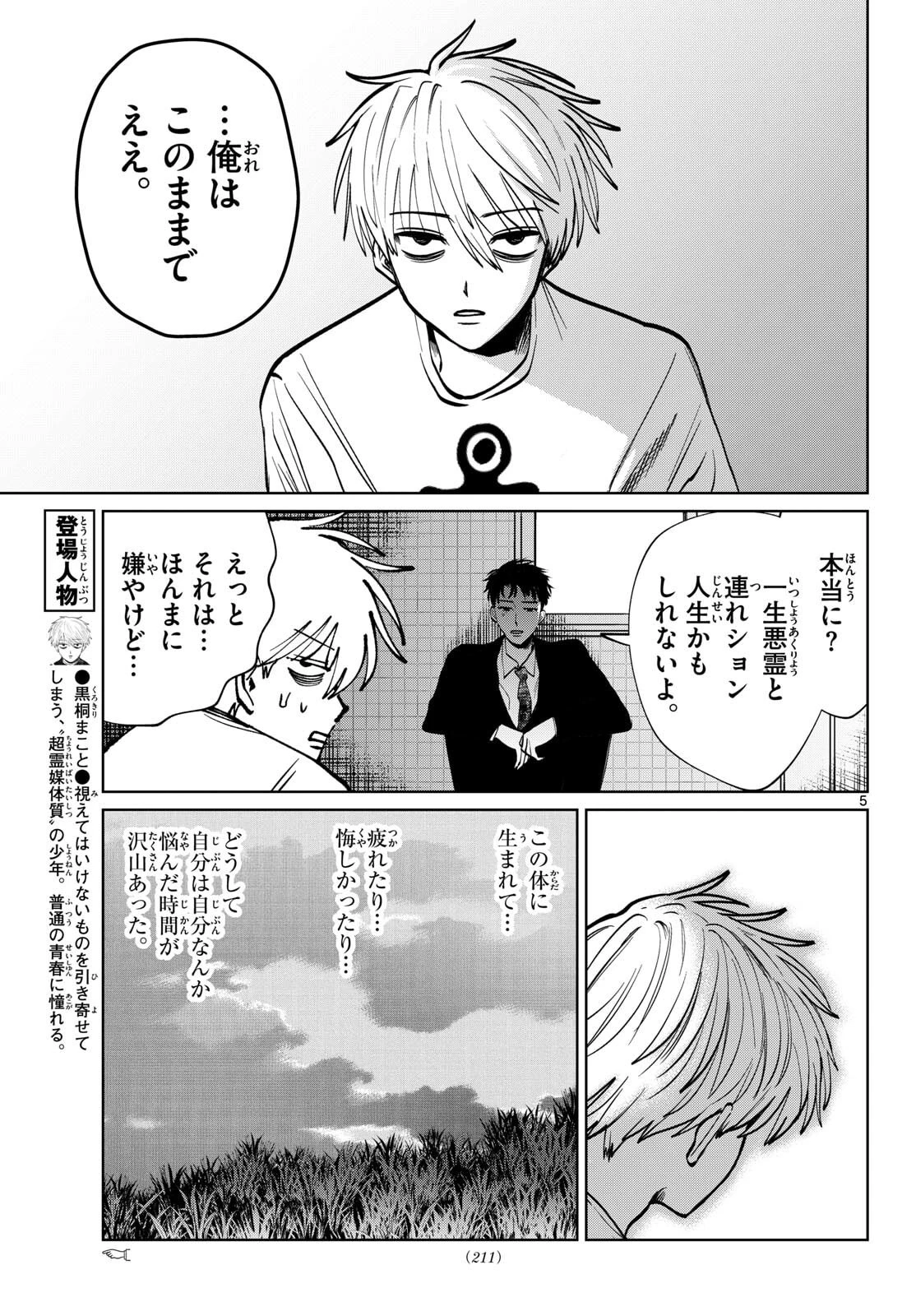 写らナイんです 第96話 - 5