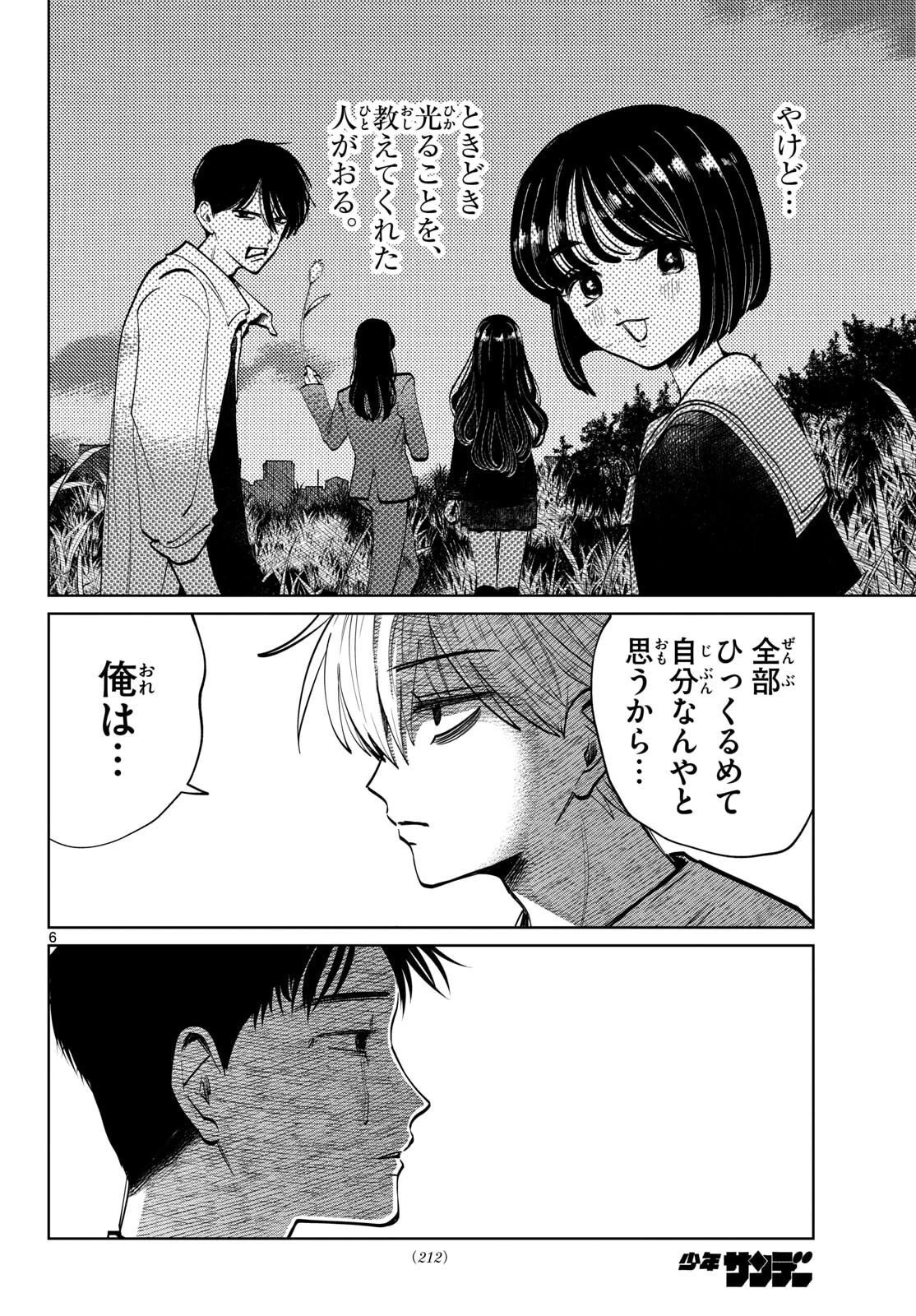 写らナイんです 第96話 - 6