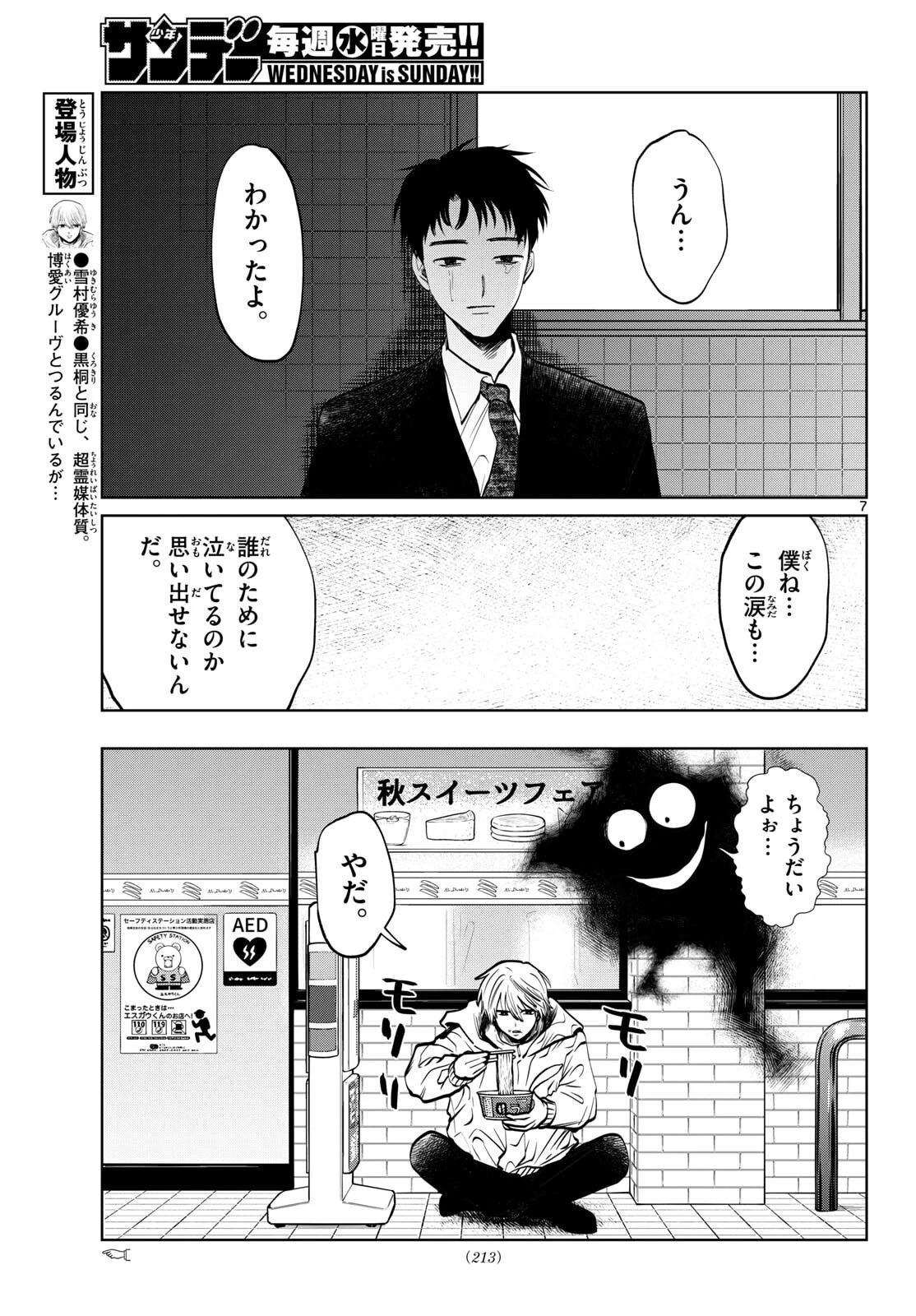 写らナイんです 第96話 - 7