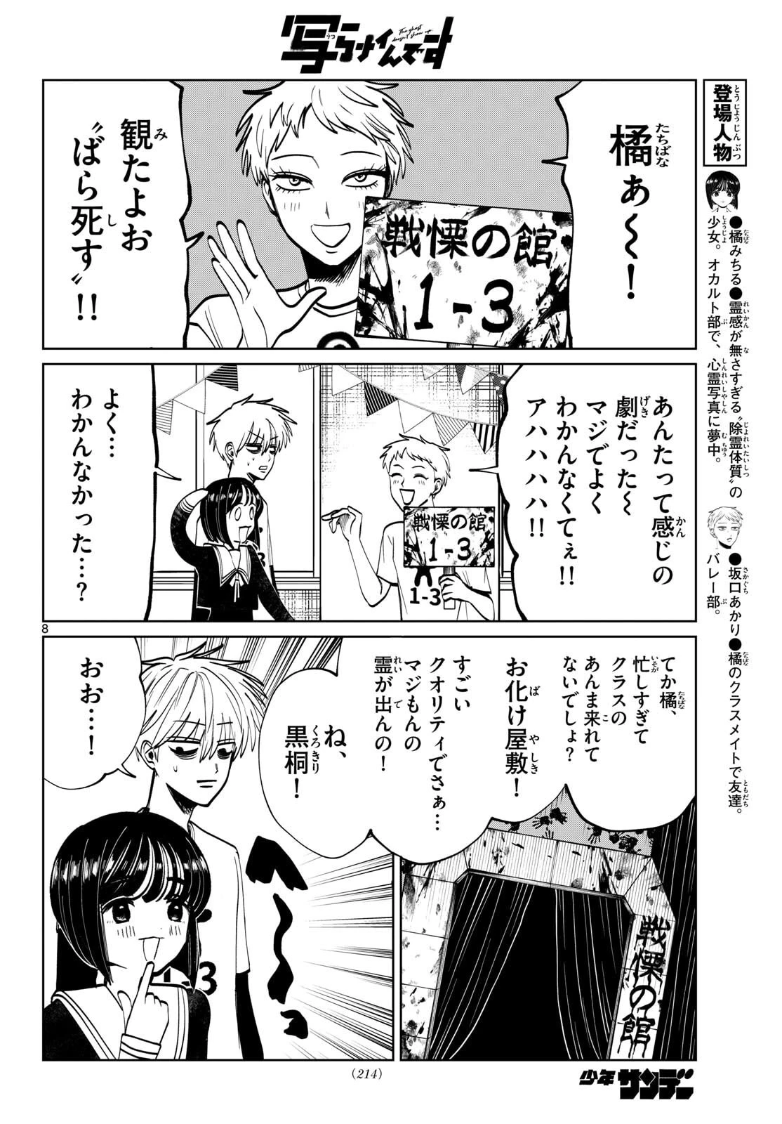 写らナイんです 第96話 - 8