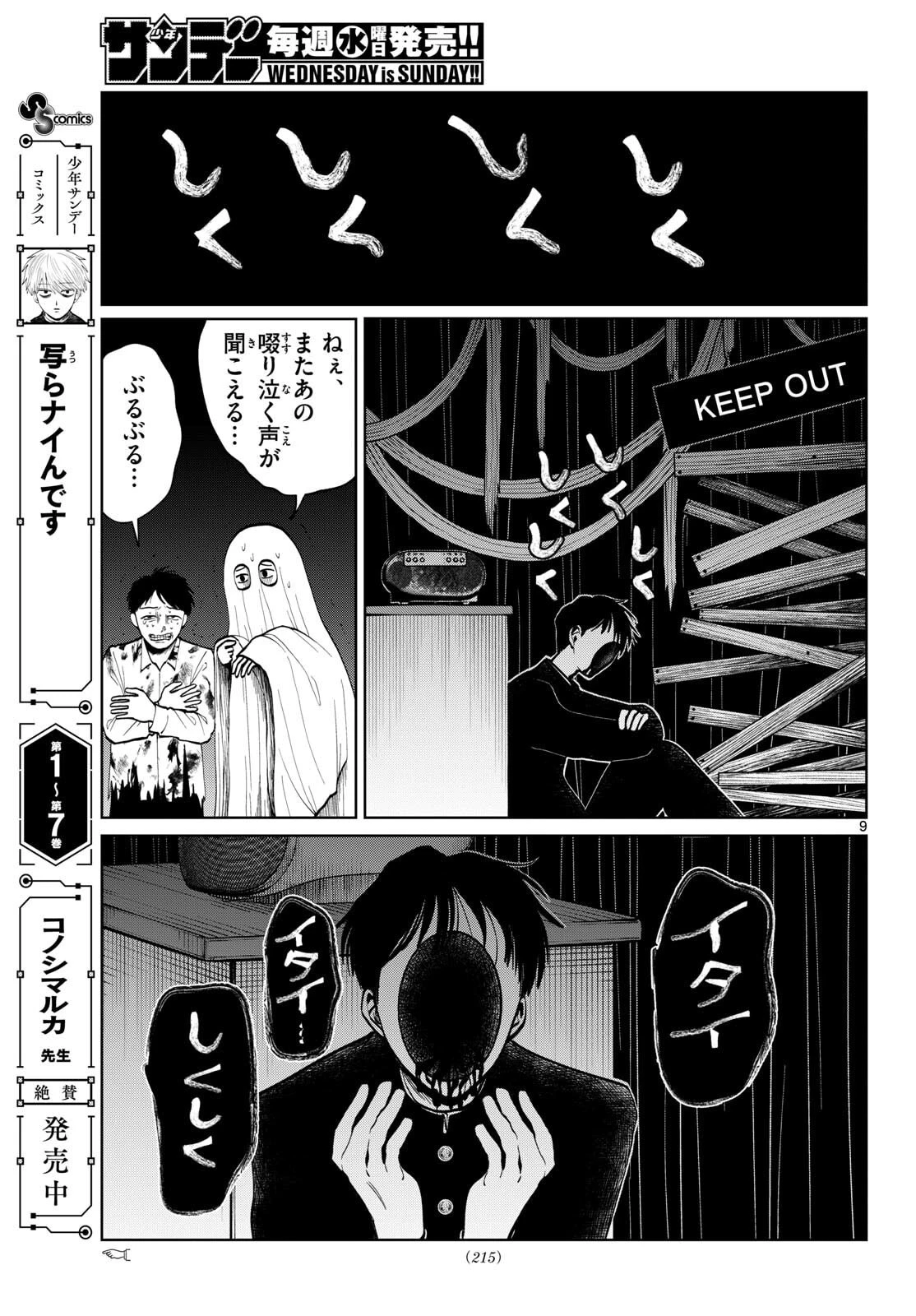 写らナイんです 第96話 - 9