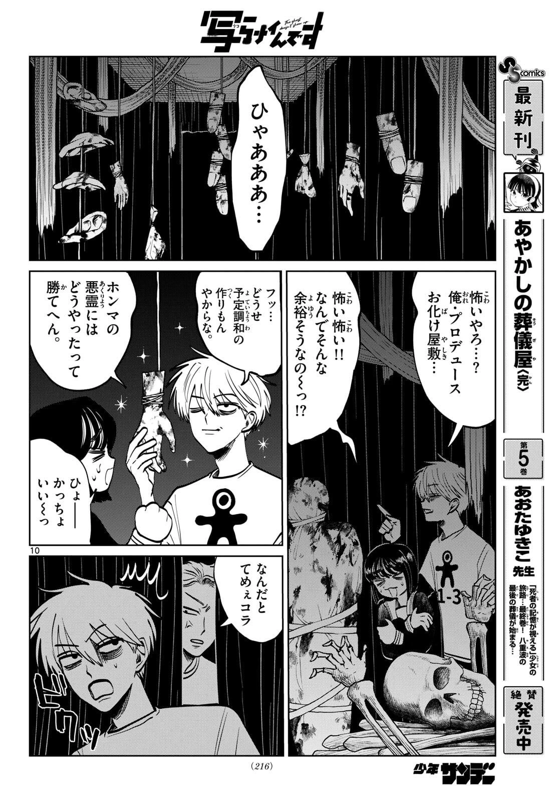 写らナイんです 第96話 - 10