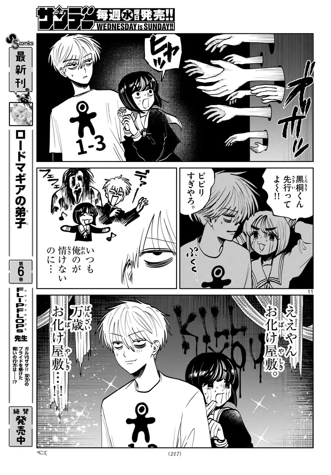 写らナイんです 第96話 - 11