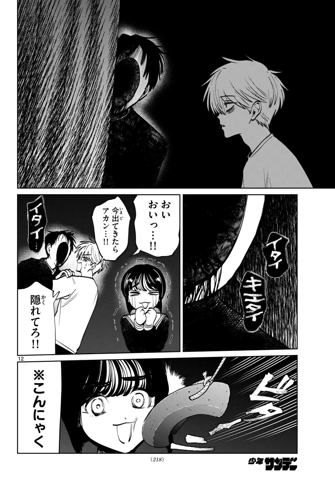 写らナイんです 第96話 - 12