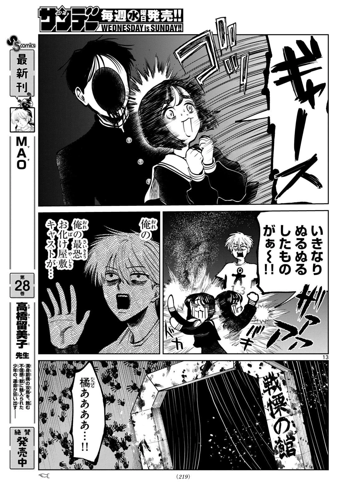 写らナイんです 第96話 - 13