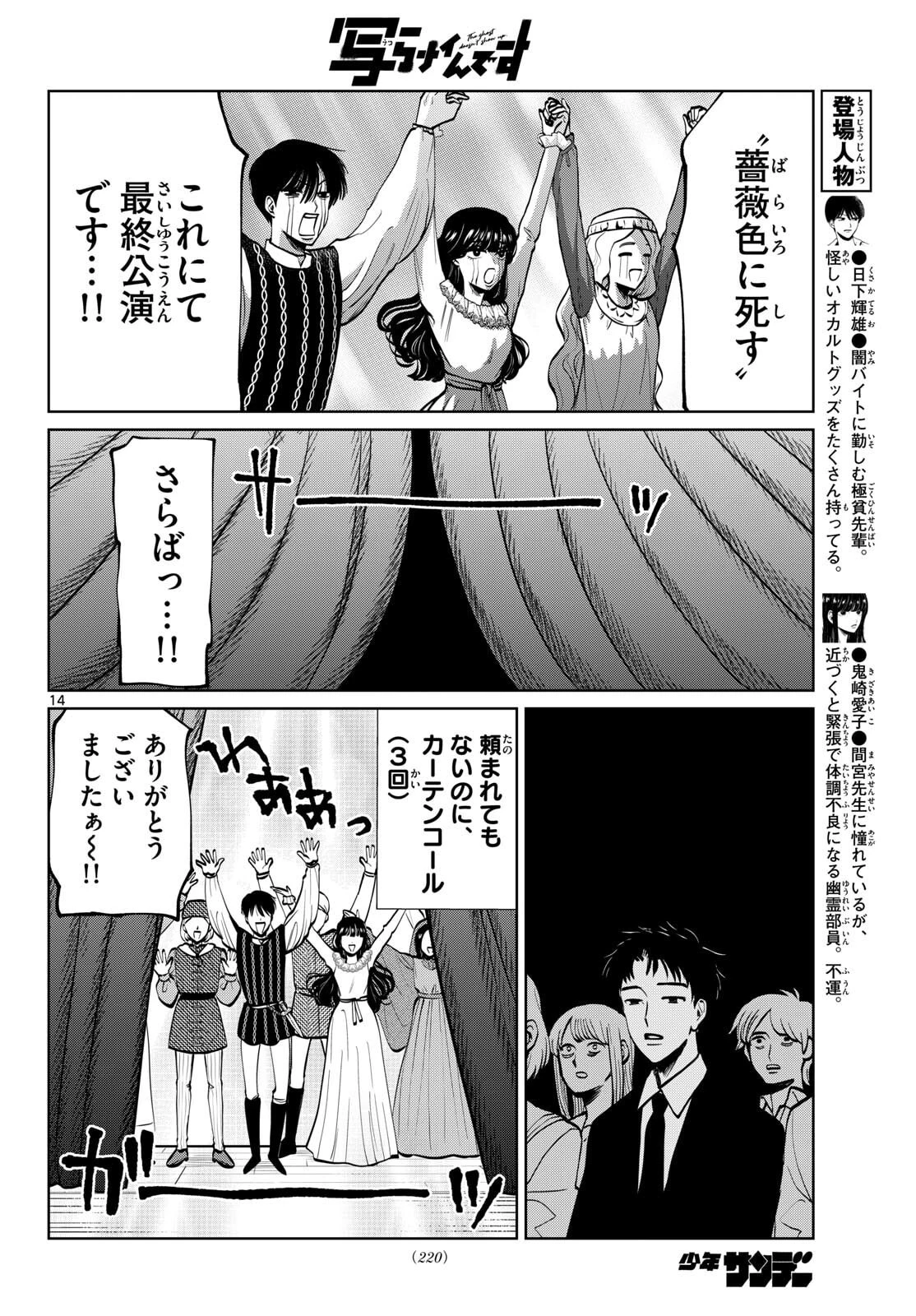 写らナイんです 第96話 - 14
