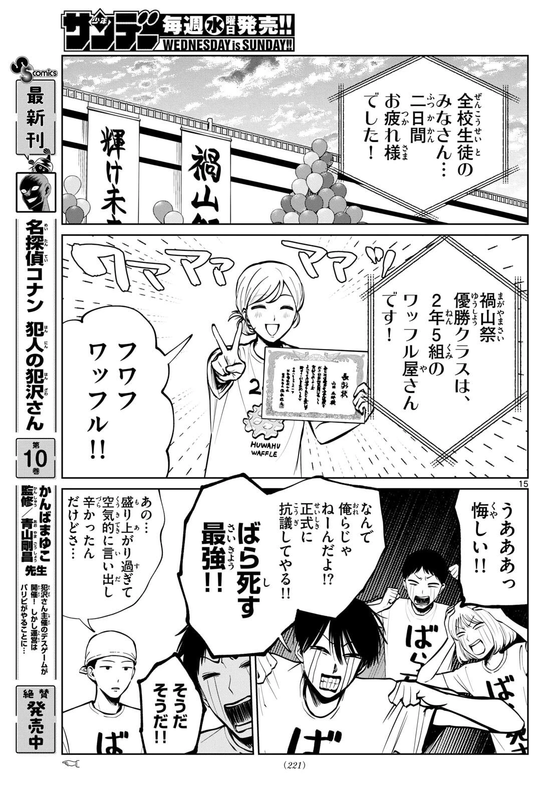 写らナイんです 第96話 - 15