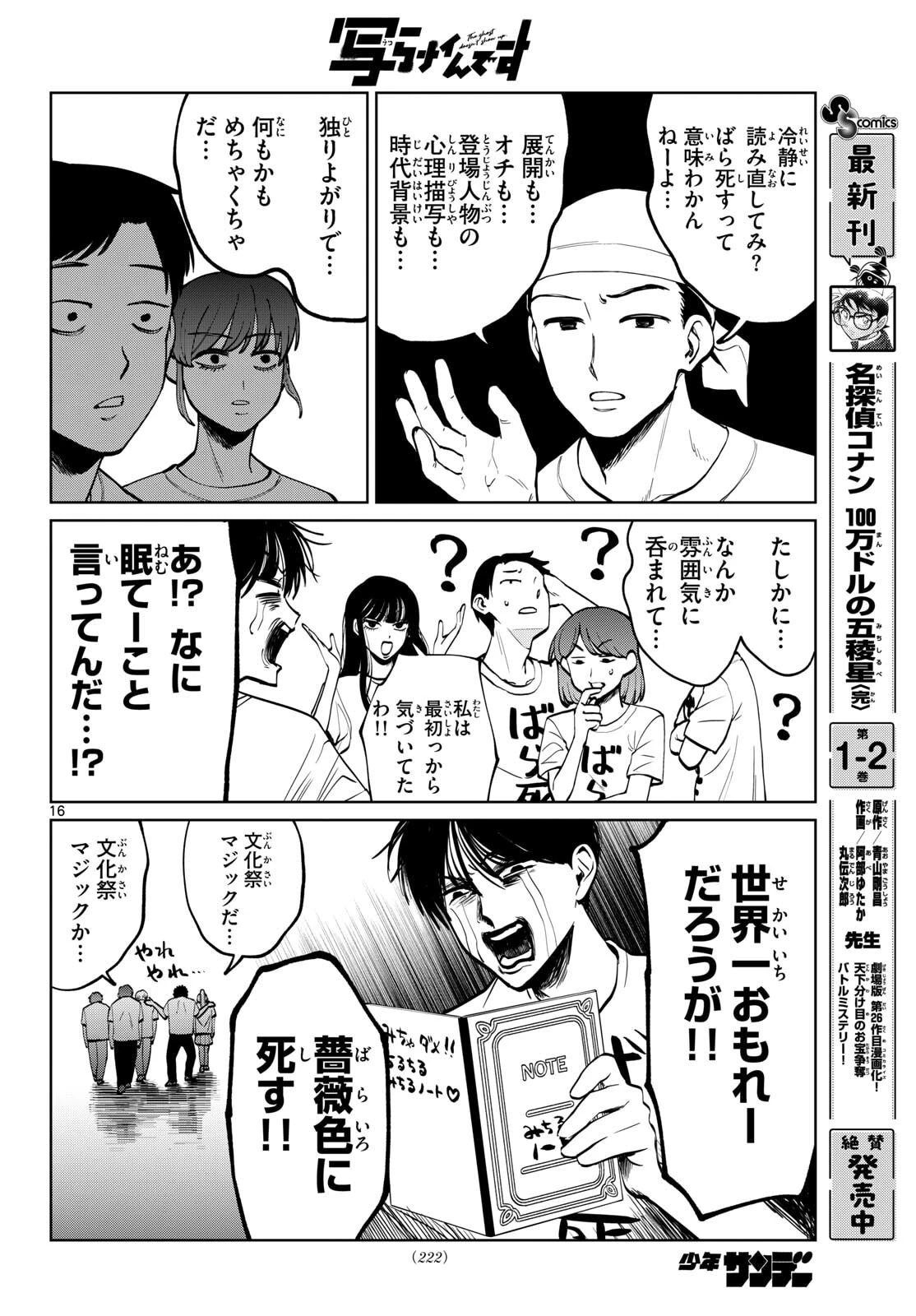 写らナイんです 第96話 - 16