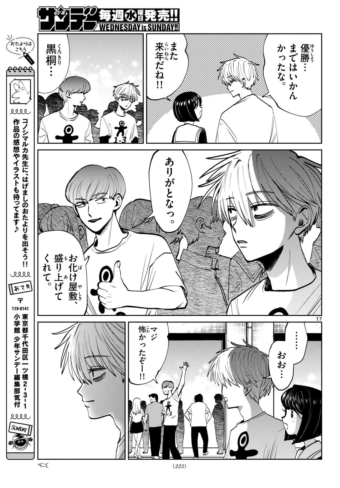 写らナイんです 第96話 - 17