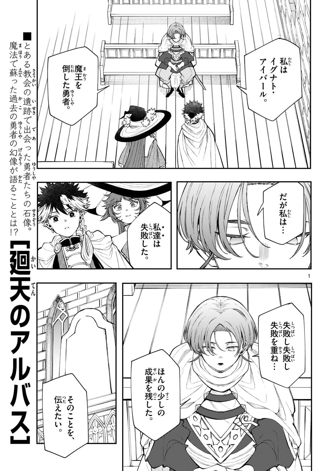 Albus Changes the World 廻天のアルバス 第85話 - 1